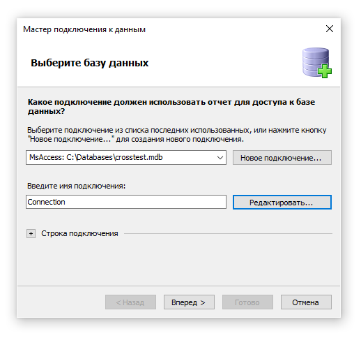 Какое подключение база Создание источника данных FastReport .NET
